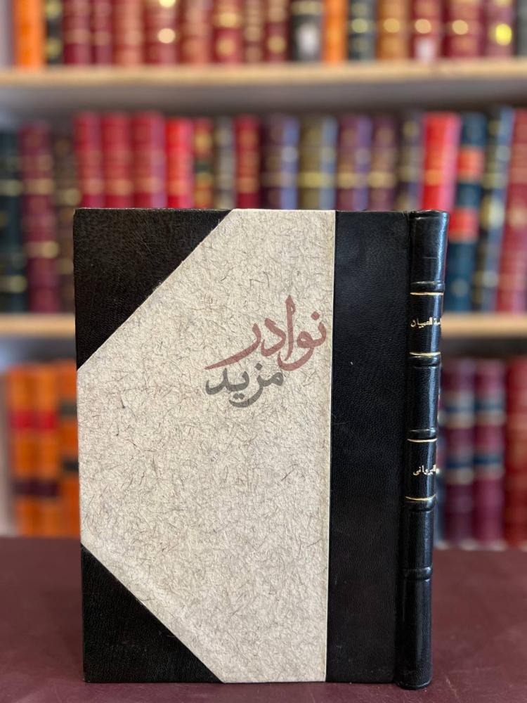 تجليد كتاب سياسة الصبيان وتدبيرهم