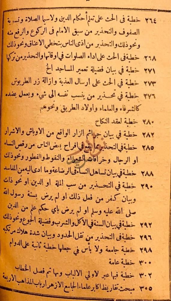 فهرس كتاب مجموع مزدوجات مع قصائد ظريفة واشعار لطيفة منها