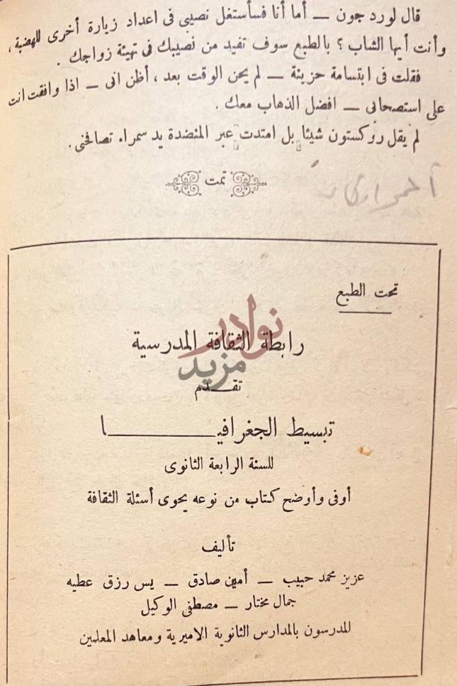 خاتمة كتاب العالم المفقود تمت