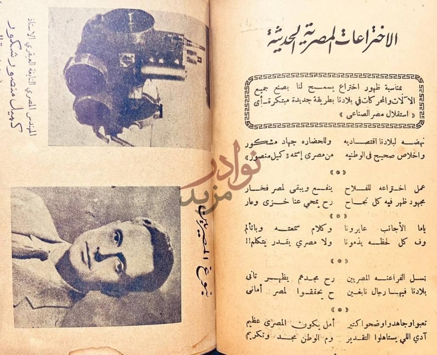 صفحة داخلية كتاب الحان الكروان الاخراعات المصرية