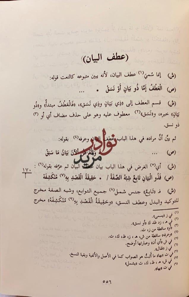 شرح المكودي على الفية ابن مالك2/1