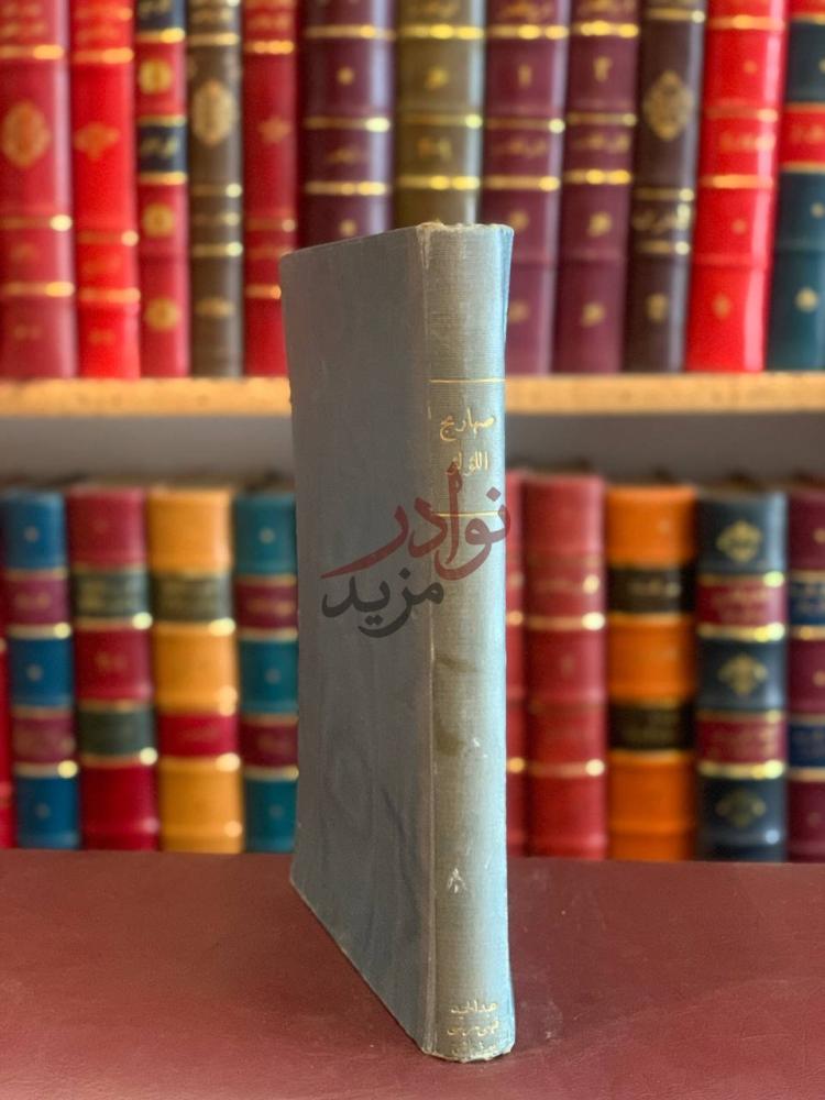 غلاف كتاب صهاريج اللؤلؤ صهارج اللؤلؤ