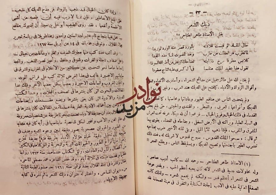 الماحي الشاعر دراسات ادبية ونقدية معاصره