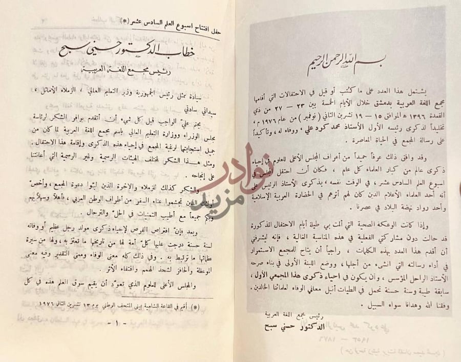مقدمة كتاب مجلة مجمع اللغة العربية بدمشق بسم الله الرحمن