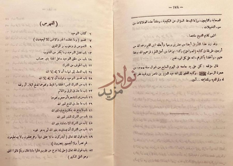 فهرس كتاب ابطال التنديد باختصار شرح التوحيد الفهرس