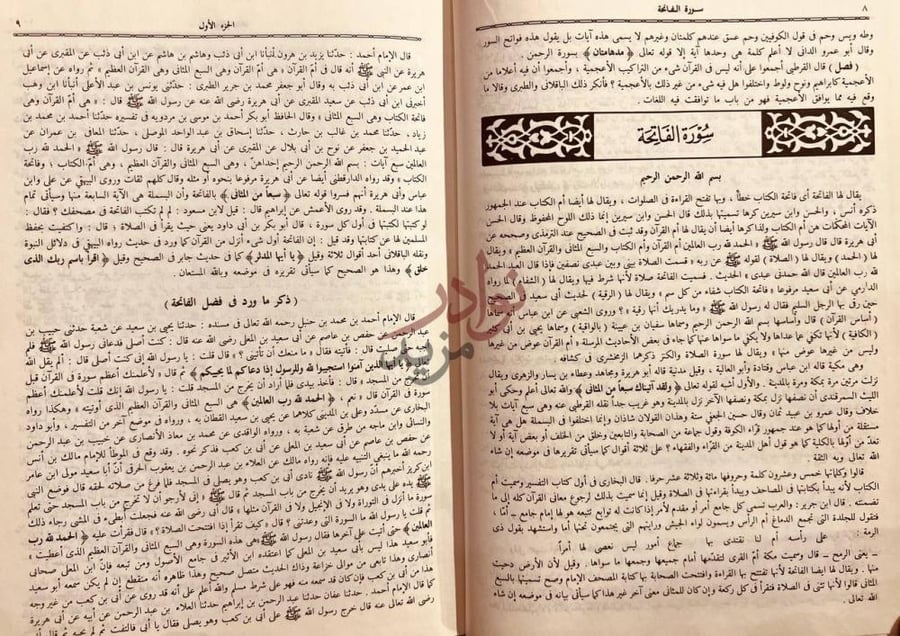 صفحة داخلية كتاب تفسير القران العظيم س ور ة الف ات ح ة
