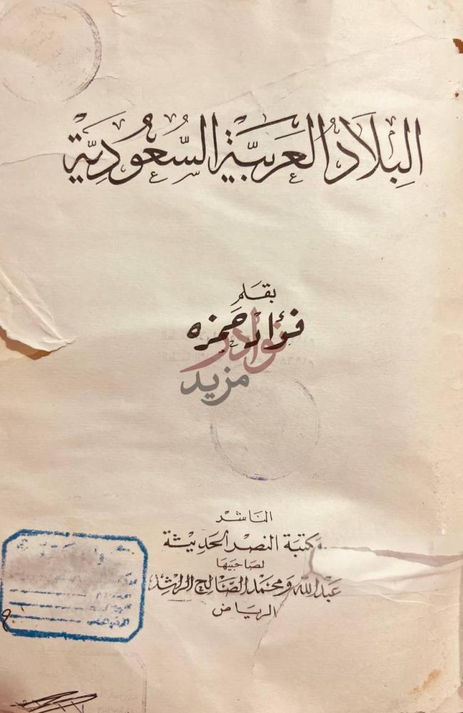 صفحة عنوان كتاب البلاد العربية السعودية البلاد العربية