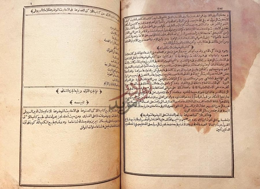 مقدمة كتاب اللالى المصنوعة في الاحاديث الموضوعه تنبيه