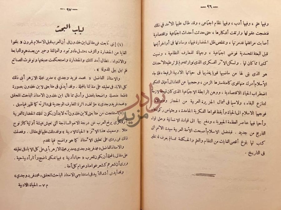صفحة داخلية كتاب الحياة الادبية عند العرب قبل الاسلام