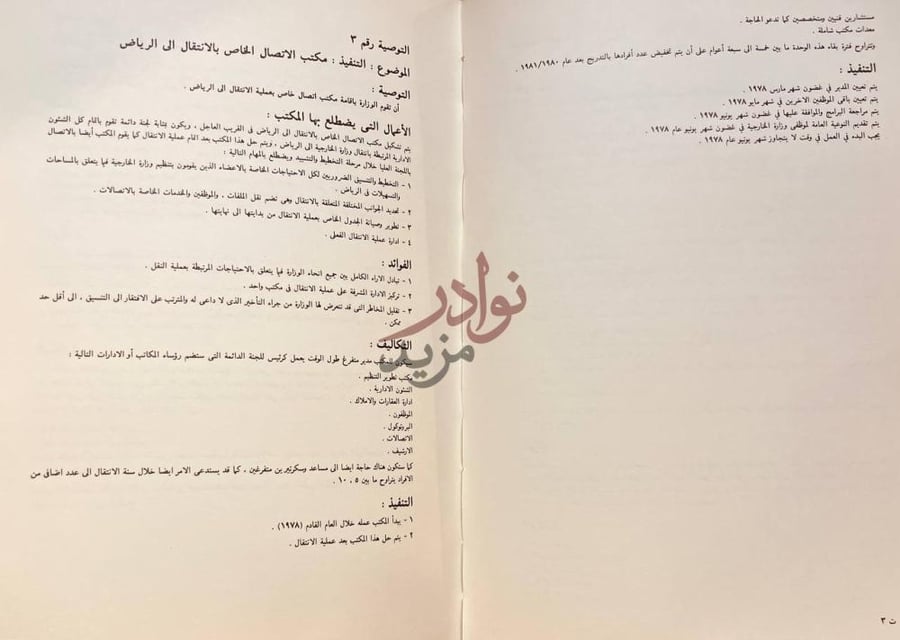 صفحة داخلية كتاب وزارة الخارجية خطة تطوير التنظيم