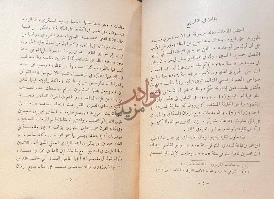 صفحة داخلية كتاب اهل الكدية ابطال المقامات في الادب العربي