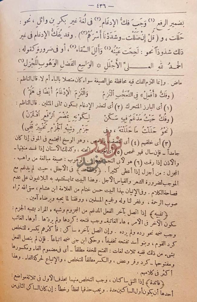 صفحة داخلية كتاب منار السالك الى اوضح المسالك تنبيه