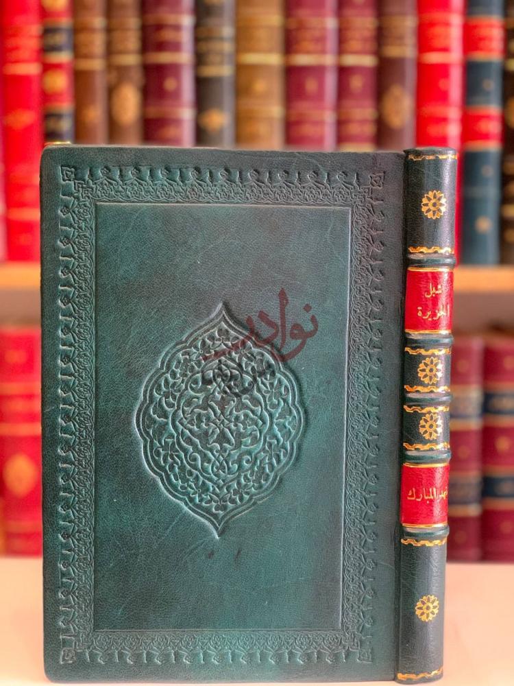 تجليد كتاب صدى زيارة شبل الجزيرة الى سوريا