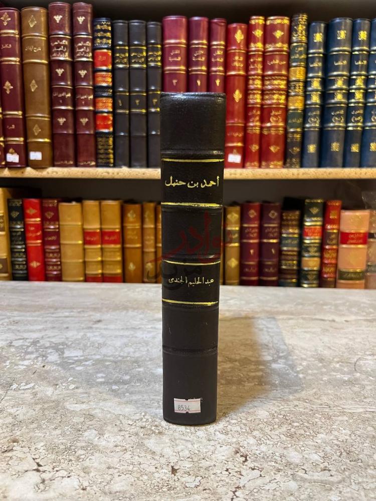 تجليد كتاب احمد بن حنبل امام اهل السنة