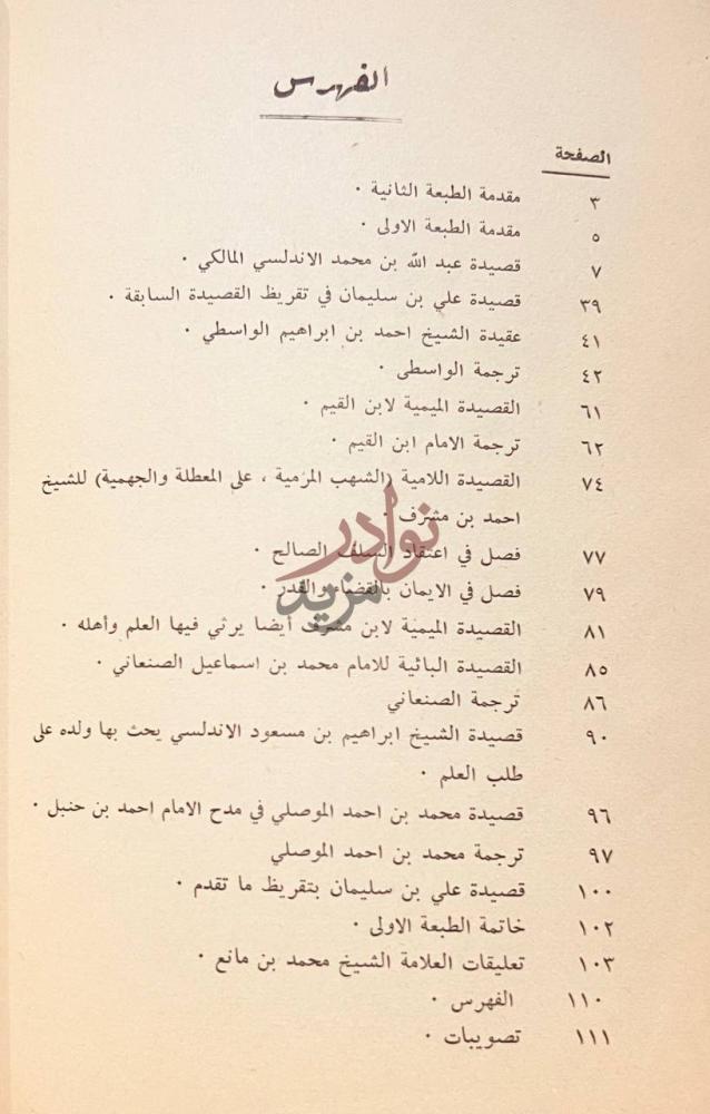 فهرس كتاب اربح البضاعة في معتقد اهل السنة والجماعة الفهرس