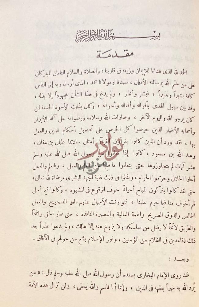 مقدمة كتاب فقه المعاملات على مذهب الامام مالك مقدمة