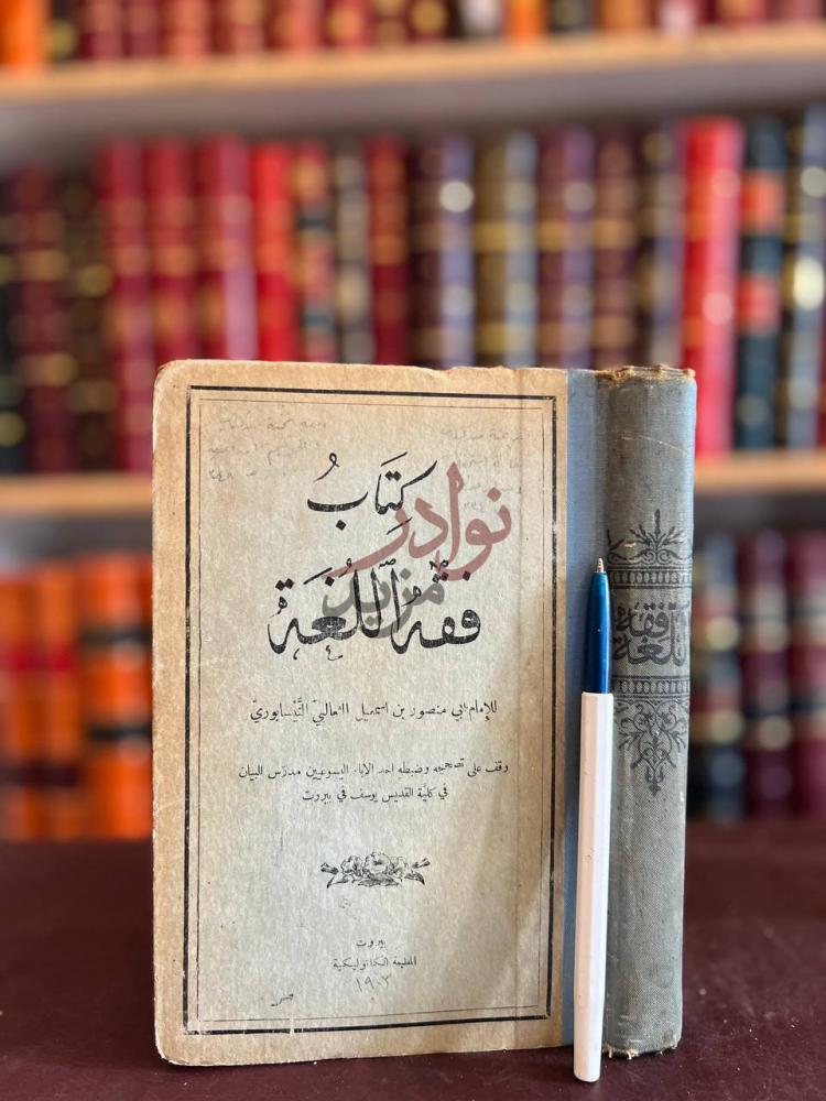 غلاف كتاب فقه اللغة كتاب فقه اللغة