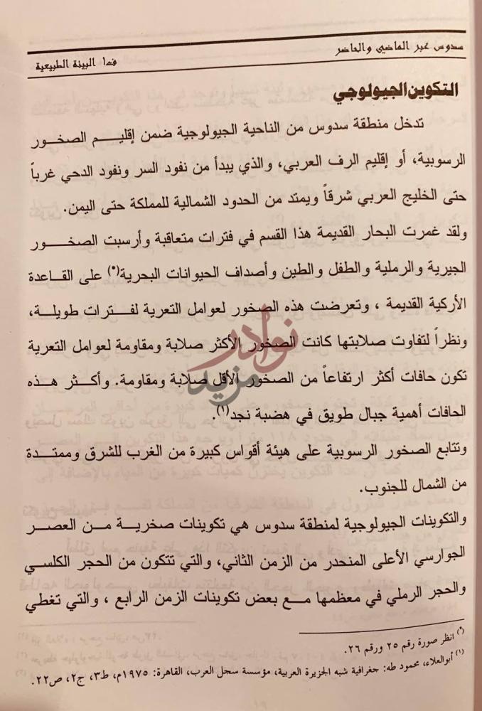 صفحة داخلية كتاب سدوس عبر الماضي والحاضر دراسة وصفية