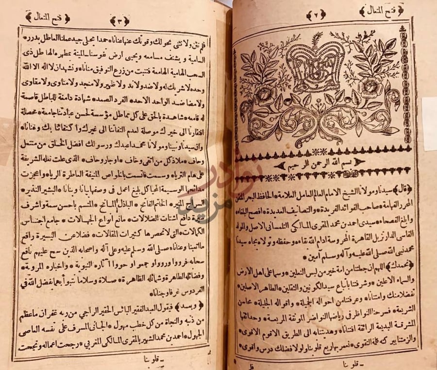صفحة داخلية كتاب فتح المتعال في مدح النعال بسم الله الرحمن