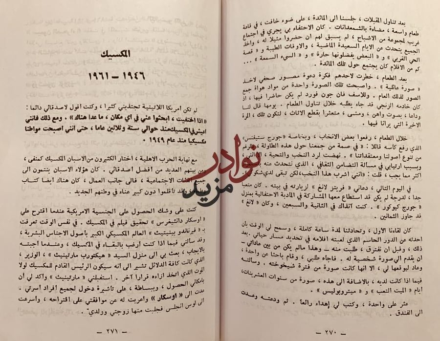 مذكرات بونويل/لويس بونويل/مروان حداد