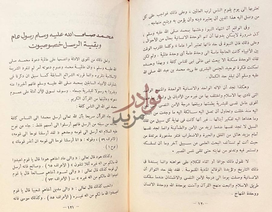صفحة داخلية كتاب الدعوة الاسلامية دعوة عالمية