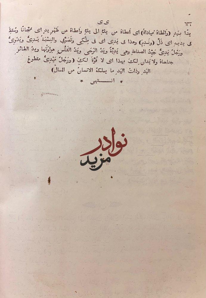احكام باب الاعراب عن لغة الاعراب