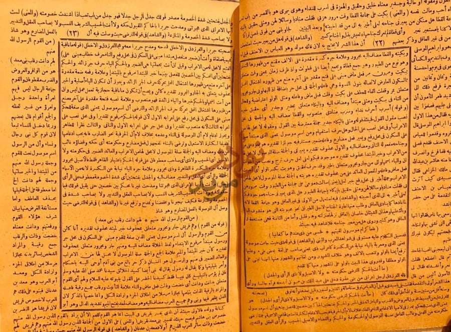 صفحة داخلية كتاب شرح شواهد ابن عقيل علي الفية ابن مالك