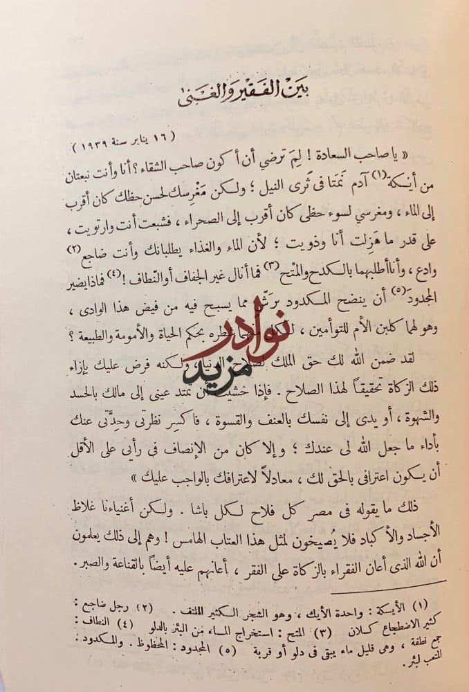 وحي الرسالة4/1مجلدين
