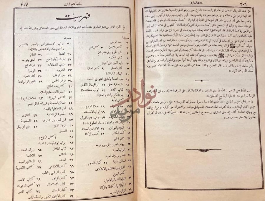 فهرس كتاب هدى السارى مقدمة فتح البارى الجزء الثانى من هدى