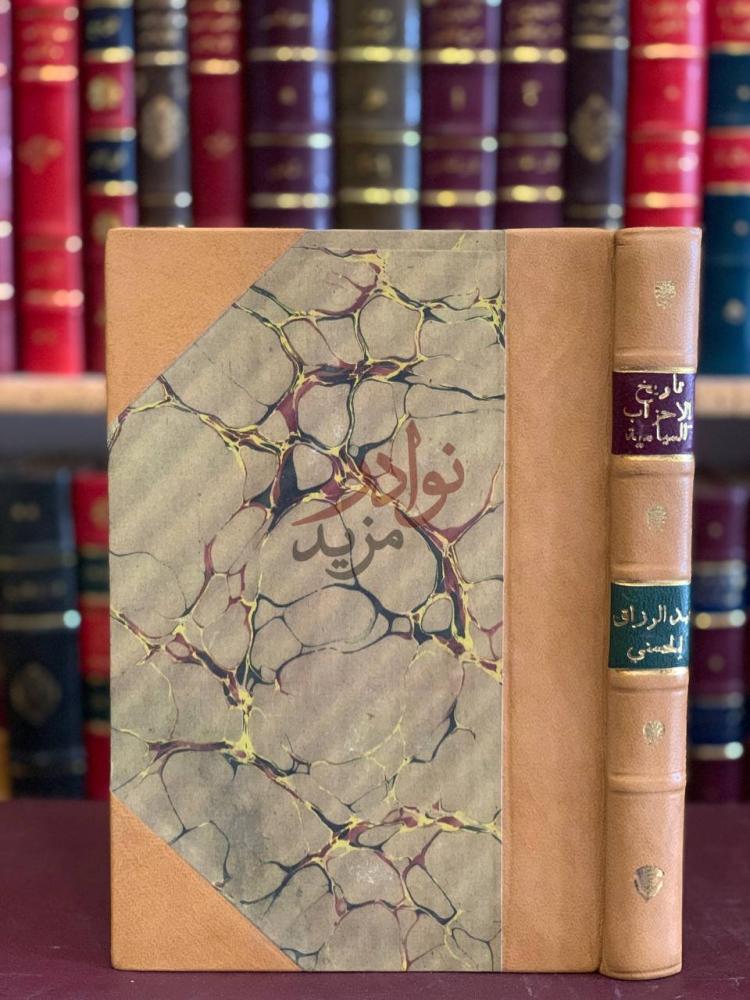 تجليد كتاب تاريخ الاحزاب السياسية العراقية