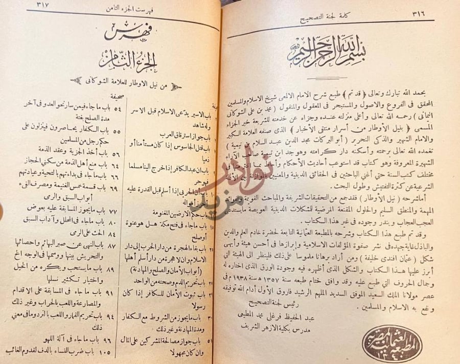 فهرس كتاب نيل الاوطار شرح منتقى الاخبار من احاديث سيد