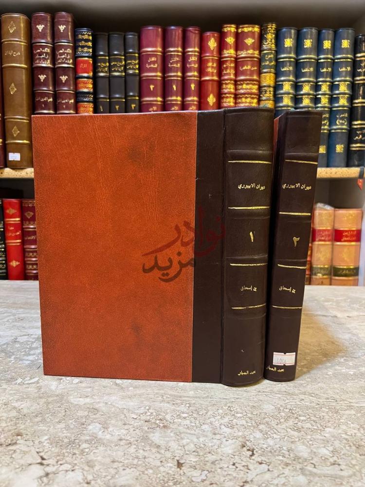 تجليد كتاب ديوان الابيوردي صورة لغلاف مجلد