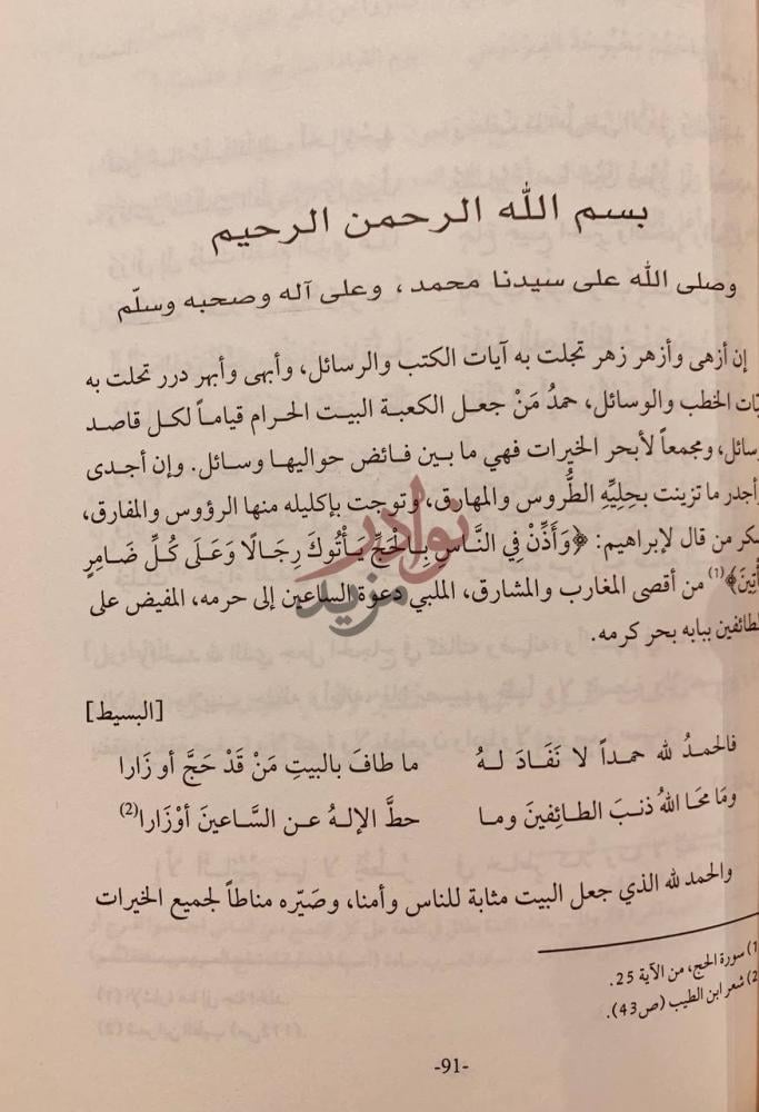 صفحة داخلية كتاب الرحلة الحجازية بسم الله الرحمن