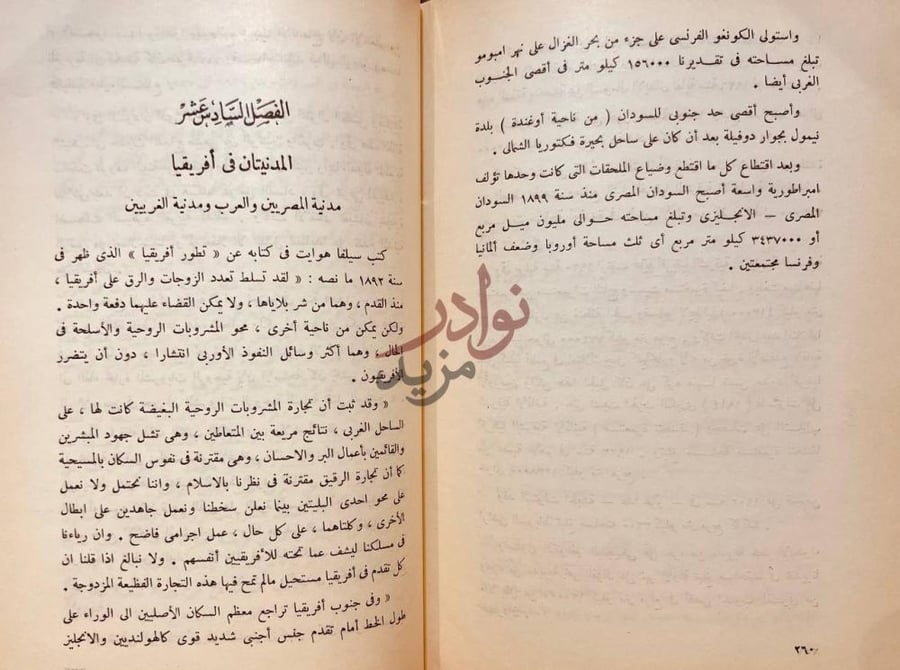 فصل كتاب الامبراطورية السودانية في القرن التاسع عشر