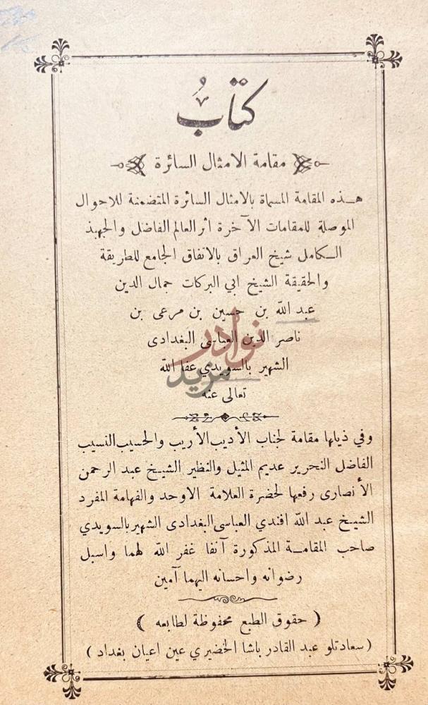 صفحة عنوان كتاب مقامة الامثال السائرة المتضمنة للأحوال كتاب