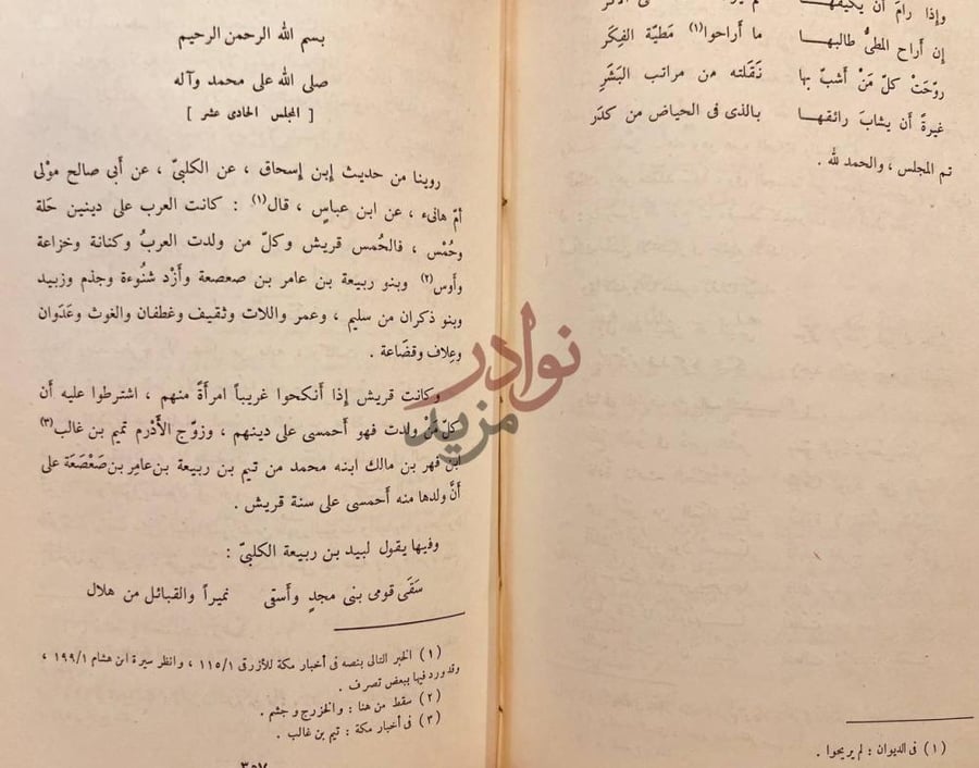 صفحة داخلية كتاب محاضرة الابرار ومسامرة الاخيار الجزء الاول