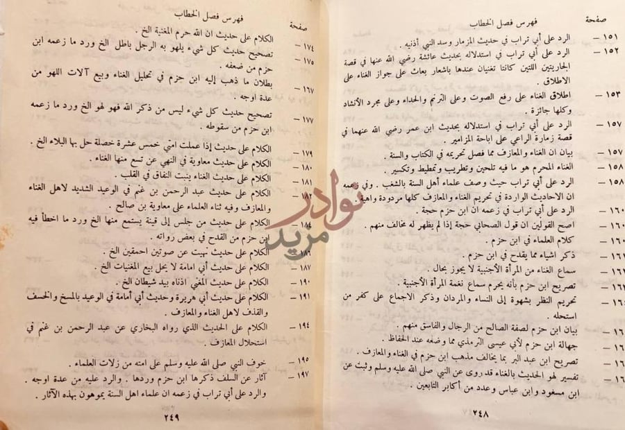 فهرس كتاب فصل الخطاب في الرد على ابي تراب فهرس فصل الخطاب