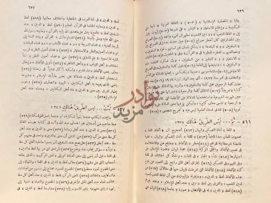 فهرس كتاب أباطيل وأسمار ثم ليس الطريق