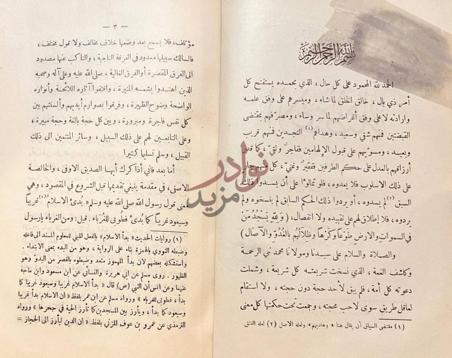 تمهيد كتاب الاعتصام مقدمة الاعتصام