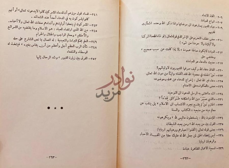 فهرس كتاب معارج الالباب في مناهج الحق والصواب