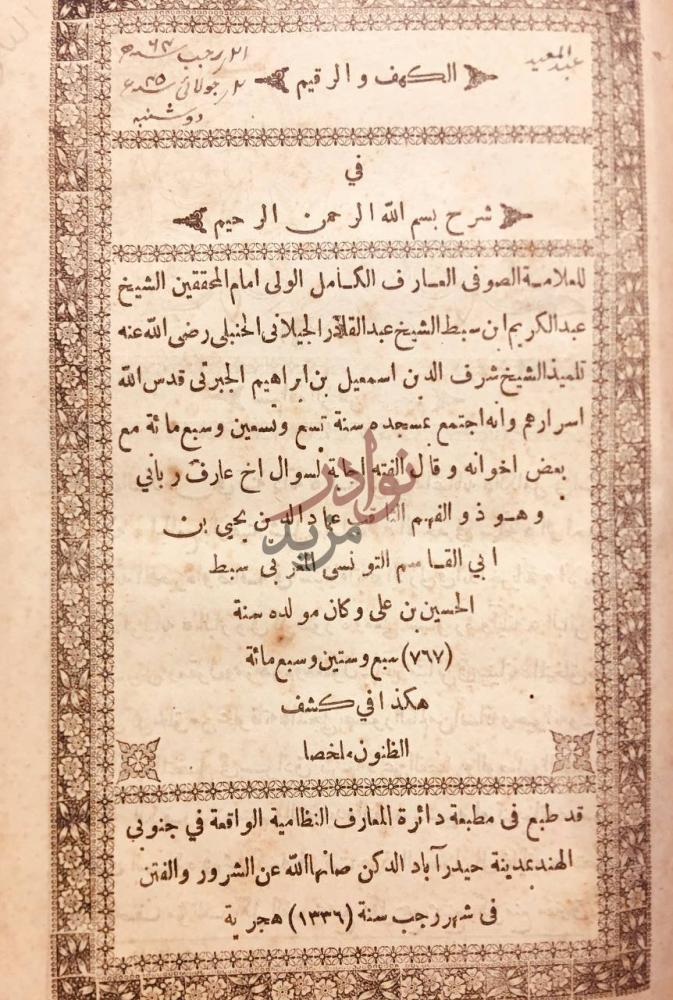 بيانات نشر كتاب الكهف والرقيم في شرح بسم الله الرحمن الرحيم