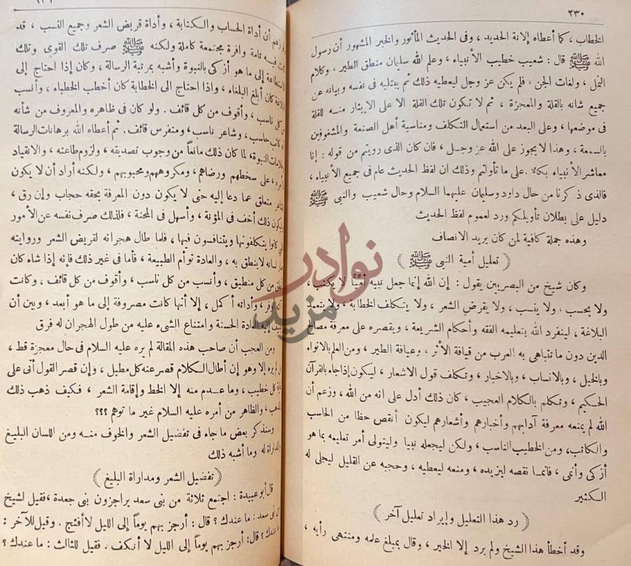 صفحة داخلية كتاب البيان والتبيين تعليل أمية النبي