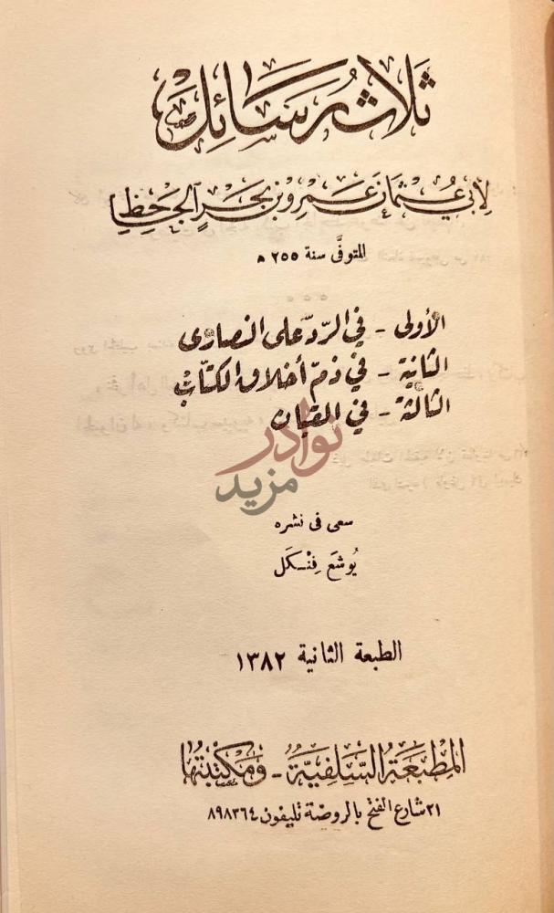 صفحة عنوان كتاب الشذا الطيب في ذكرى ابي الطيب