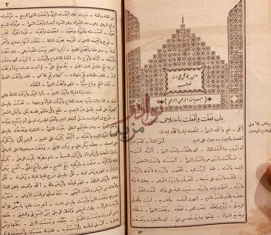 صفحة داخلية كتاب المخصص باب فعلة وافعلت