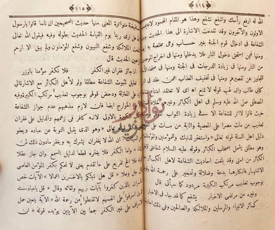 صفحة داخلية كتاب المنهاج السديد في شرح جوهر التوحيد