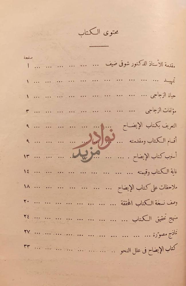 فهرس كتاب الايضاح في علل النحو محتوى الكتاب