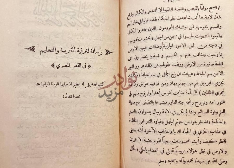 صفحة داخلية كتاب النظام والاسلام رسالة لترقية التربية