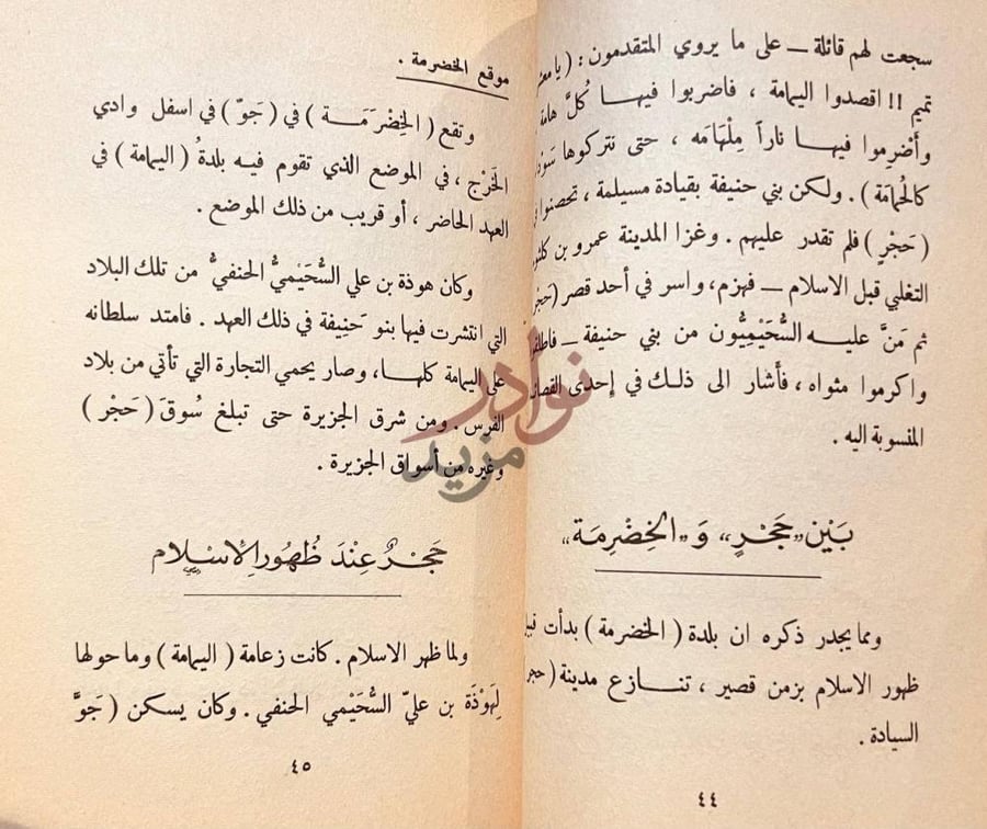 فصل كتاب مدينة الرياض عبر اطوار التاريخ ح ج ر ع ن د