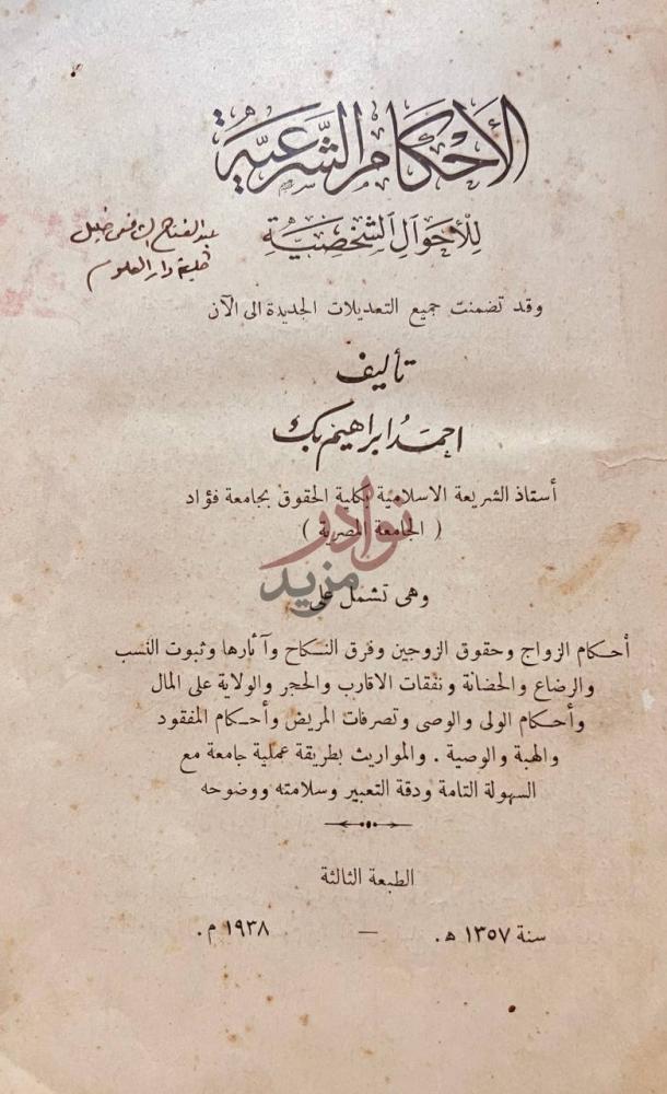 صفحة عنوان كتاب الاحكام الشرعية للاحوال الشخصية