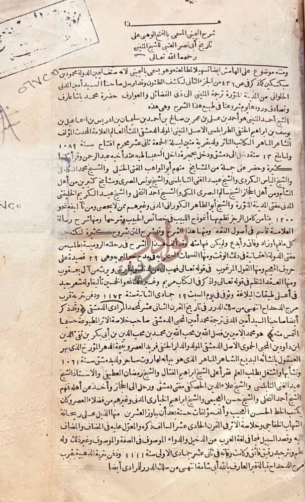مقدمة كتاب الفتح الوهبي على تاريخ ابي نصر العتبي مقدمة